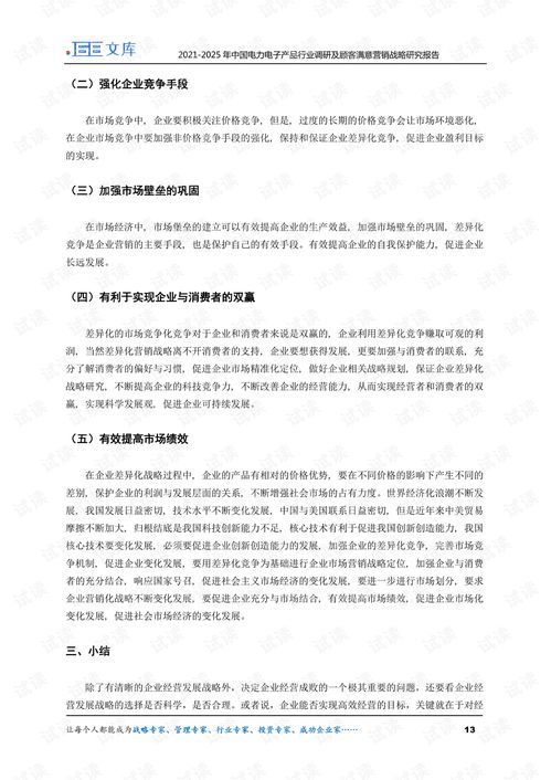 2021-2025年中國(guó)電力電子產(chǎn)品行業(yè)調(diào)研及顧客滿意營(yíng)銷戰(zhàn)略研究